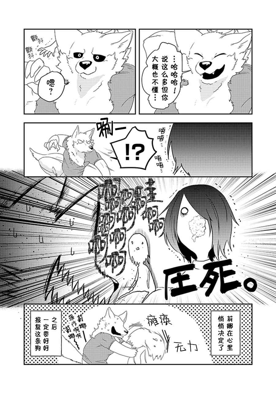 饲主兽人和宠物女子高中生 - 第20话 - 第20张图