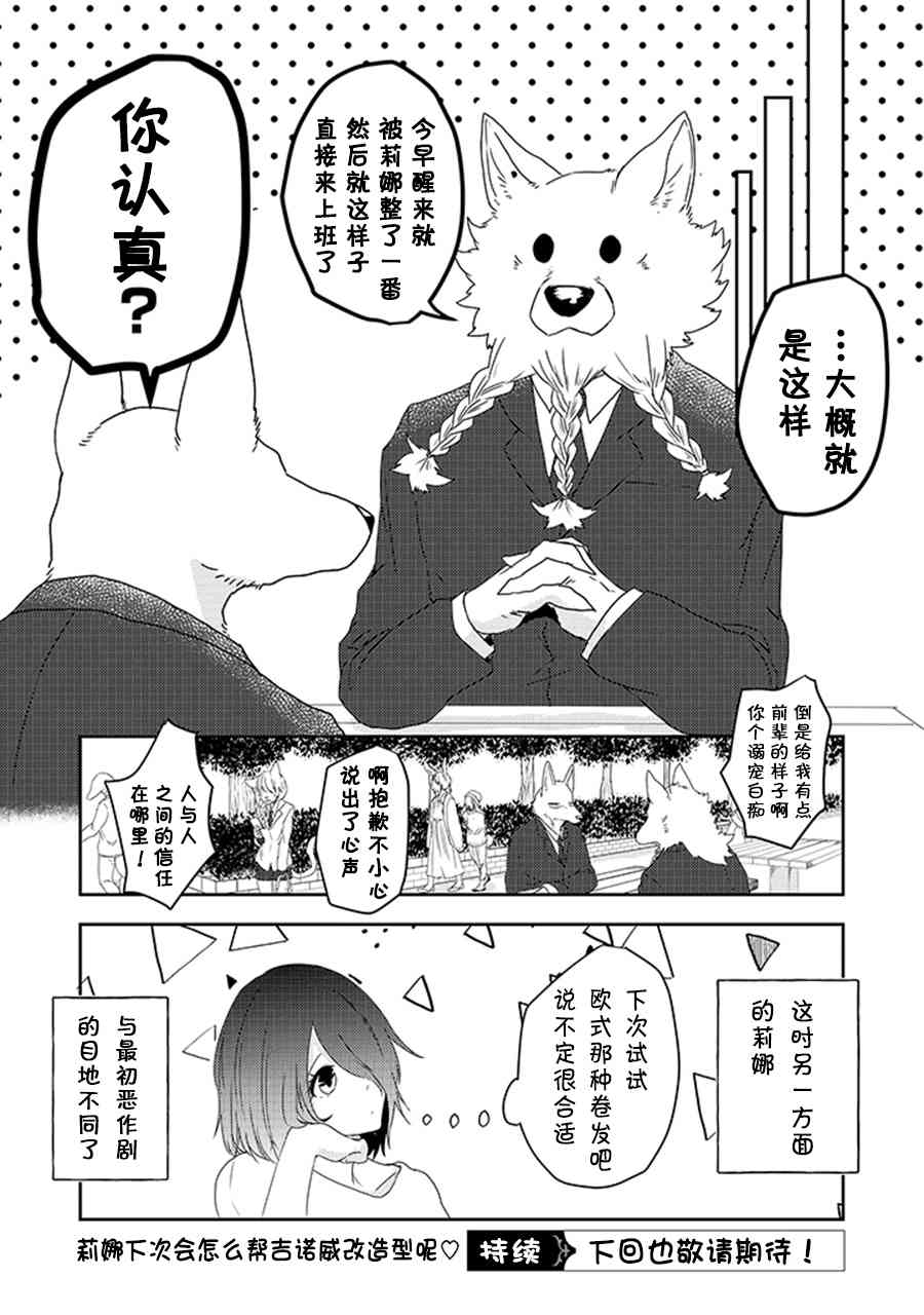 饲主兽人和宠物女子高中生 - 第20话 - 第21张图