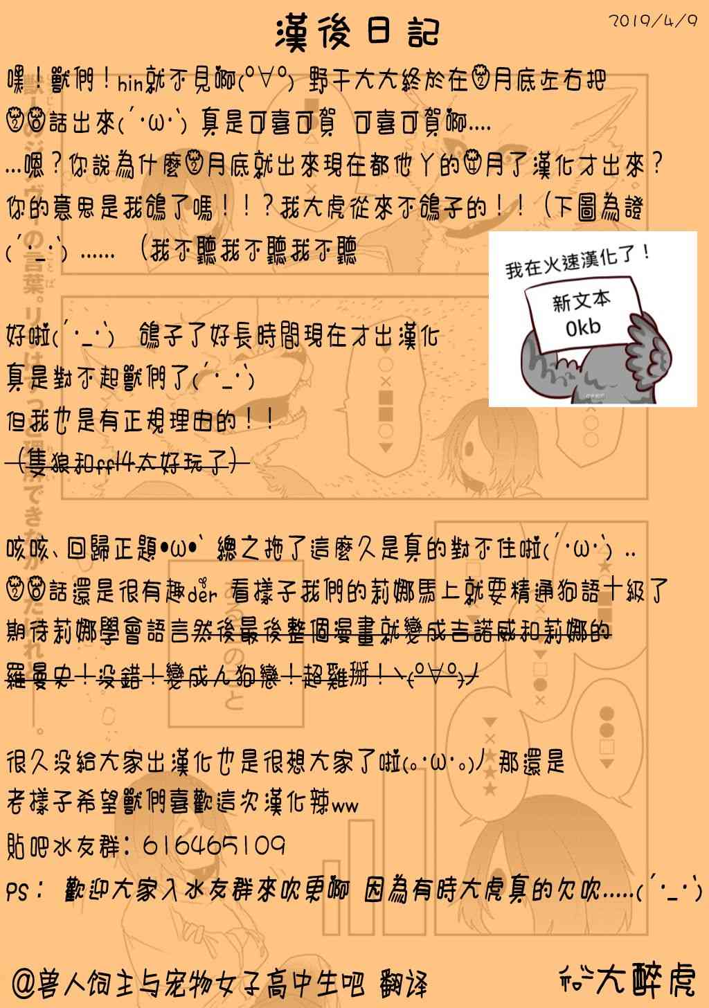 饲主兽人和宠物女子高中生 - 第20话 - 第22张图