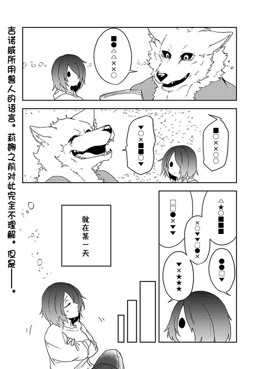 饲主兽人和宠物女子高中生 - 第20话 - 第2张图