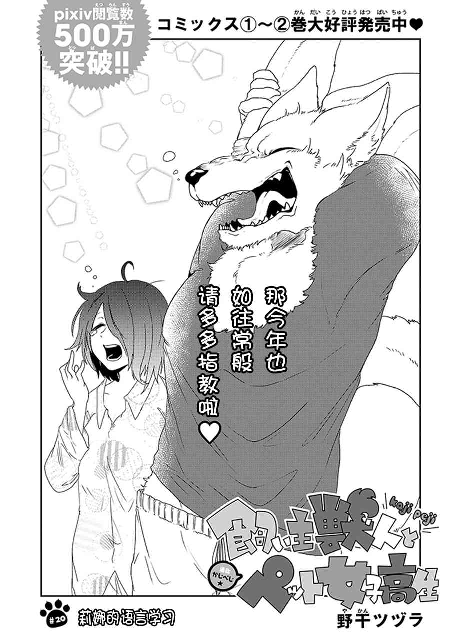 饲主兽人和宠物女子高中生 - 第20话 - 第3张图