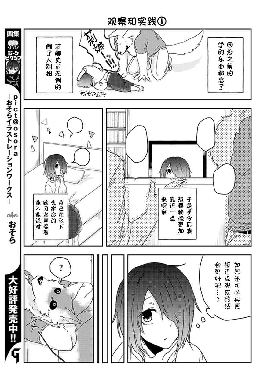 饲主兽人和宠物女子高中生 - 第20话 - 第6张图