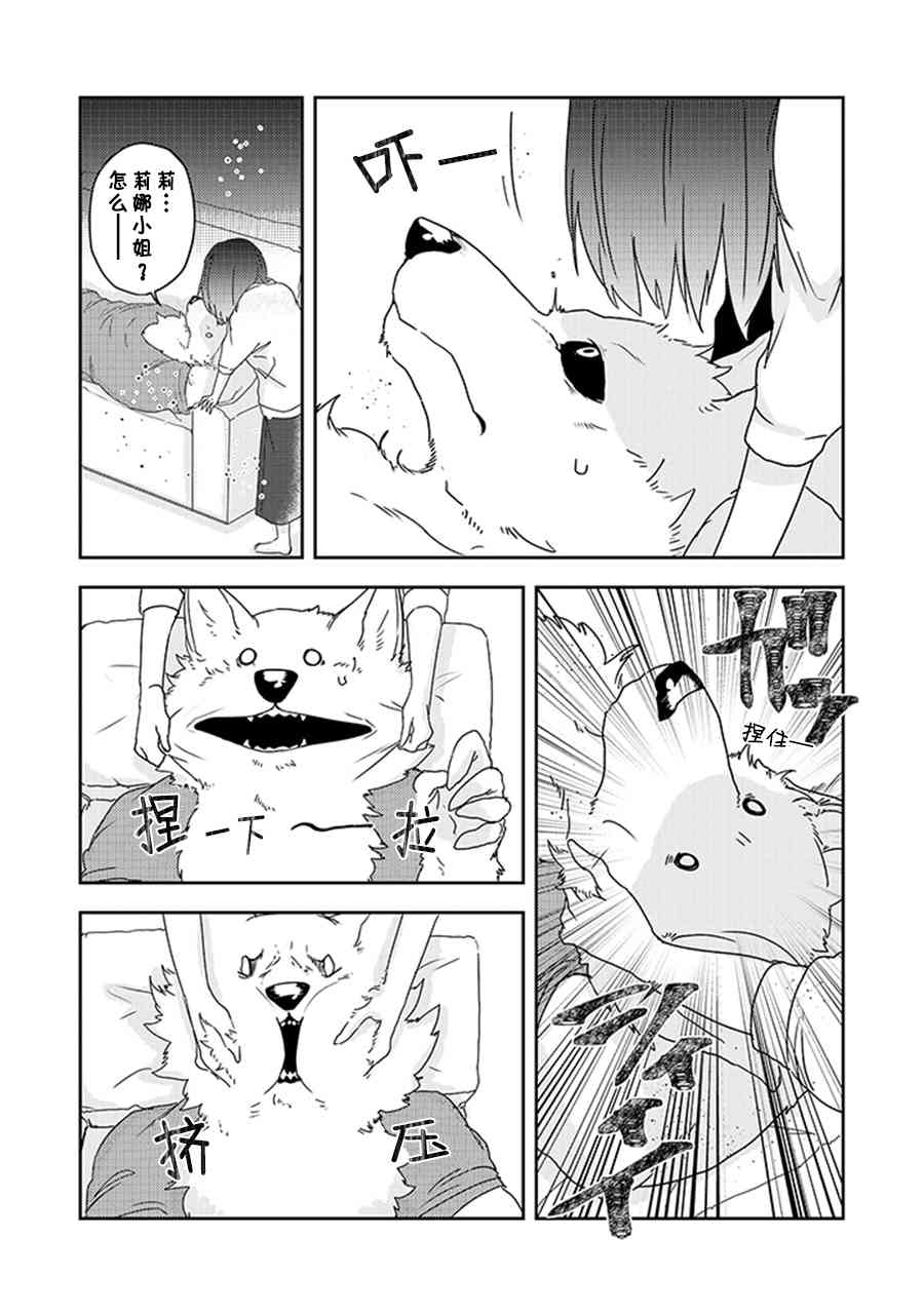 饲主兽人和宠物女子高中生 - 第20话 - 第7张图