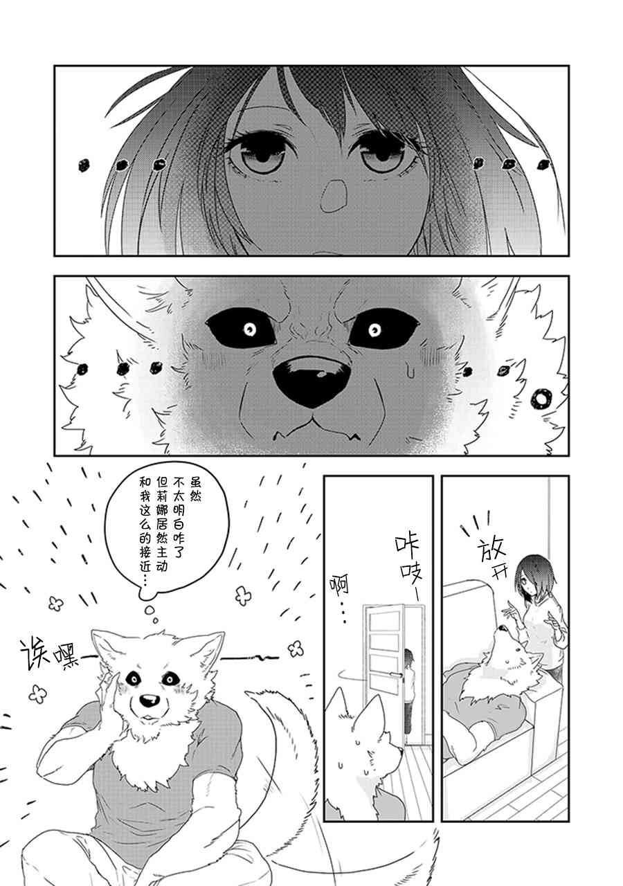 饲主兽人和宠物女子高中生 - 第20话 - 第8张图