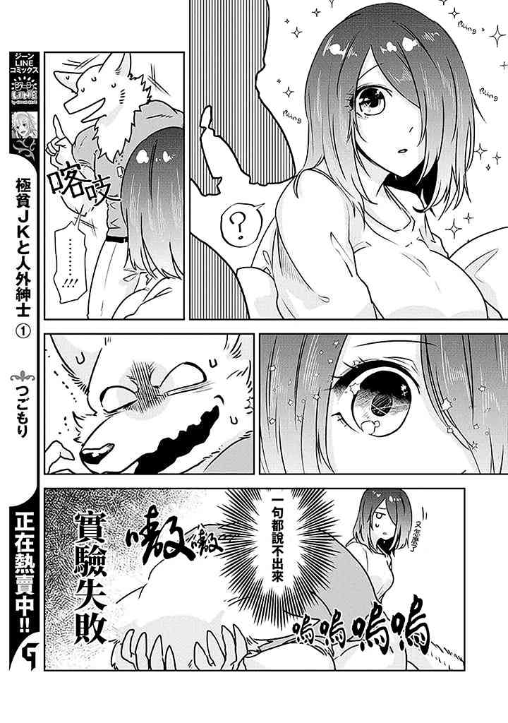 饲主兽人和宠物女子高中生 - 第23话 - 第11张图