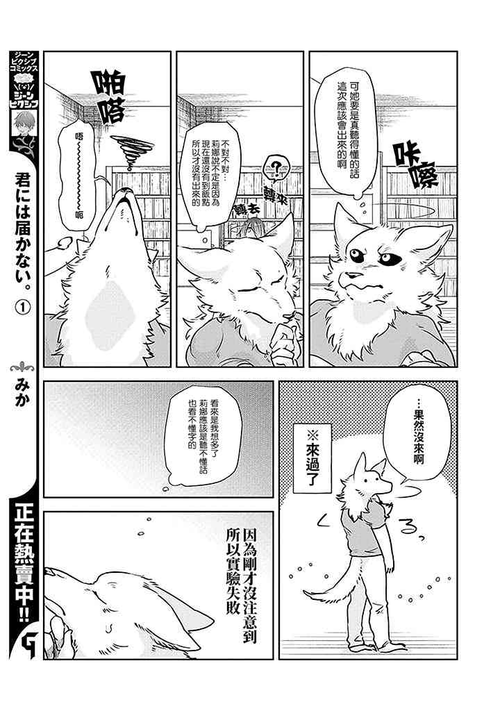 饲主兽人和宠物女子高中生 - 第23话 - 第14张图