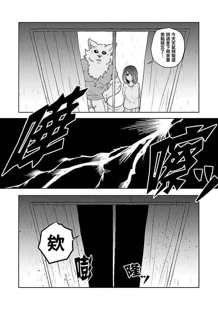 饲主兽人和宠物女子高中生 - 第23话 - 第17张图