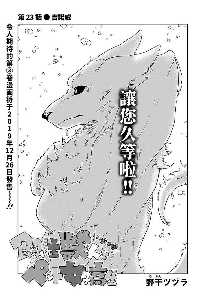 饲主兽人和宠物女子高中生 - 第23话 - 第1张图