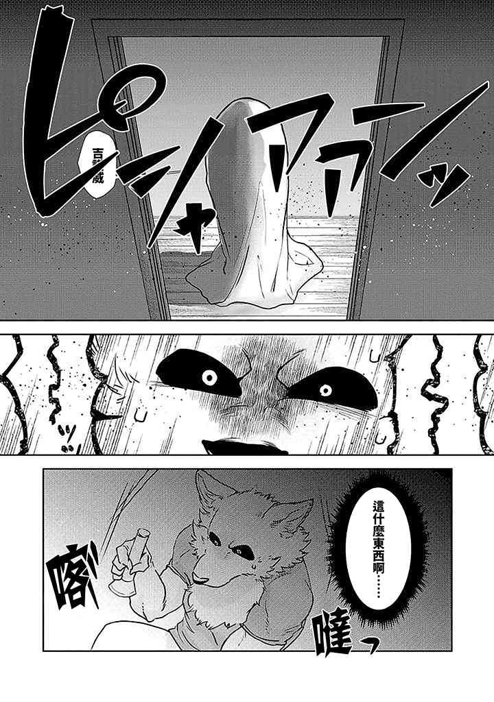 饲主兽人和宠物女子高中生 - 第23话 - 第22张图