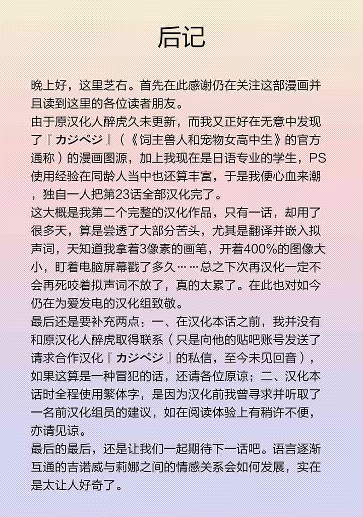 饲主兽人和宠物女子高中生 - 第23话 - 第26张图