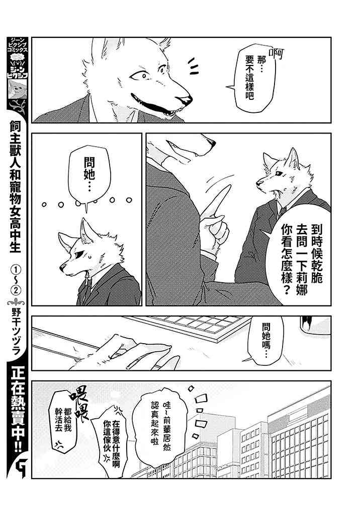 饲主兽人和宠物女子高中生 - 第23话 - 第3张图