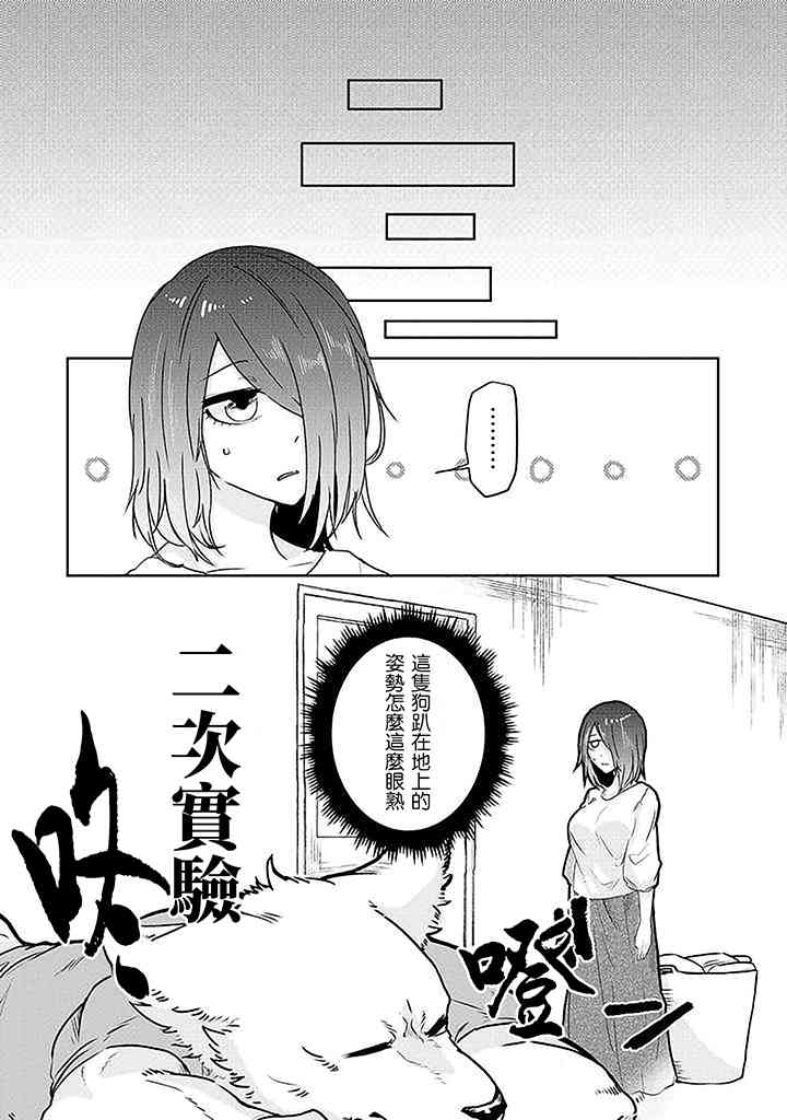 饲主兽人和宠物女子高中生 - 第23话 - 第4张图