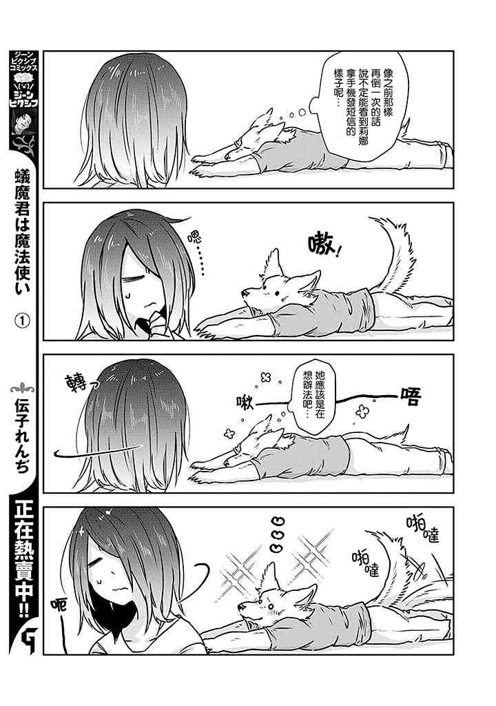 饲主兽人和宠物女子高中生 - 第23话 - 第5张图