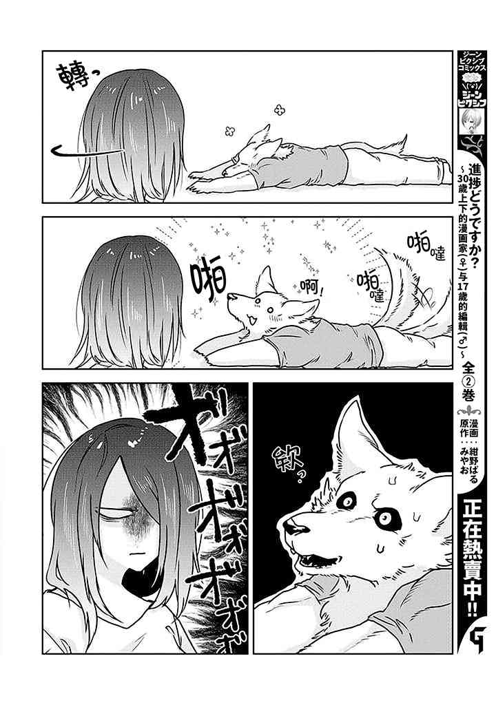 饲主兽人和宠物女子高中生 - 第23话 - 第6张图