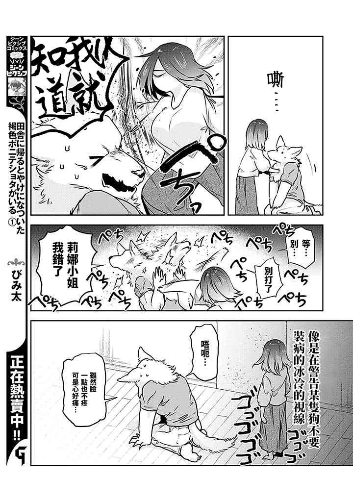 饲主兽人和宠物女子高中生 - 第23话 - 第7张图