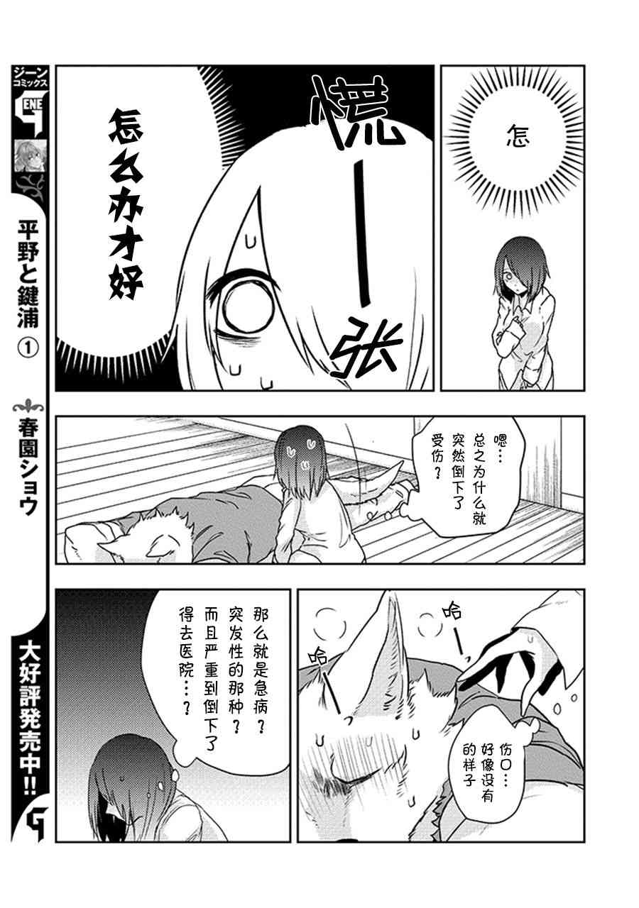 饲主兽人和宠物女子高中生 - 第22话 - 第10张图