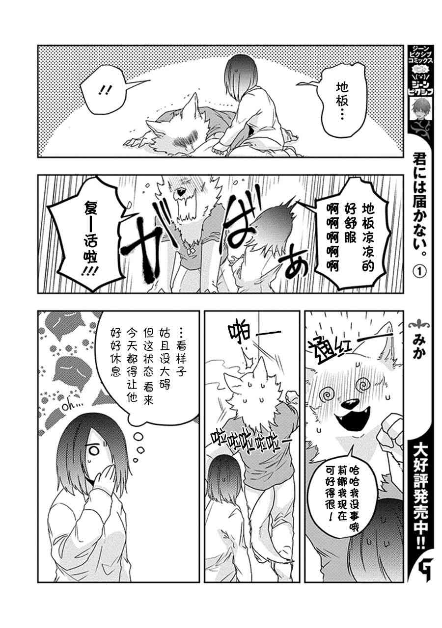 饲主兽人和宠物女子高中生 - 第22话 - 第11张图