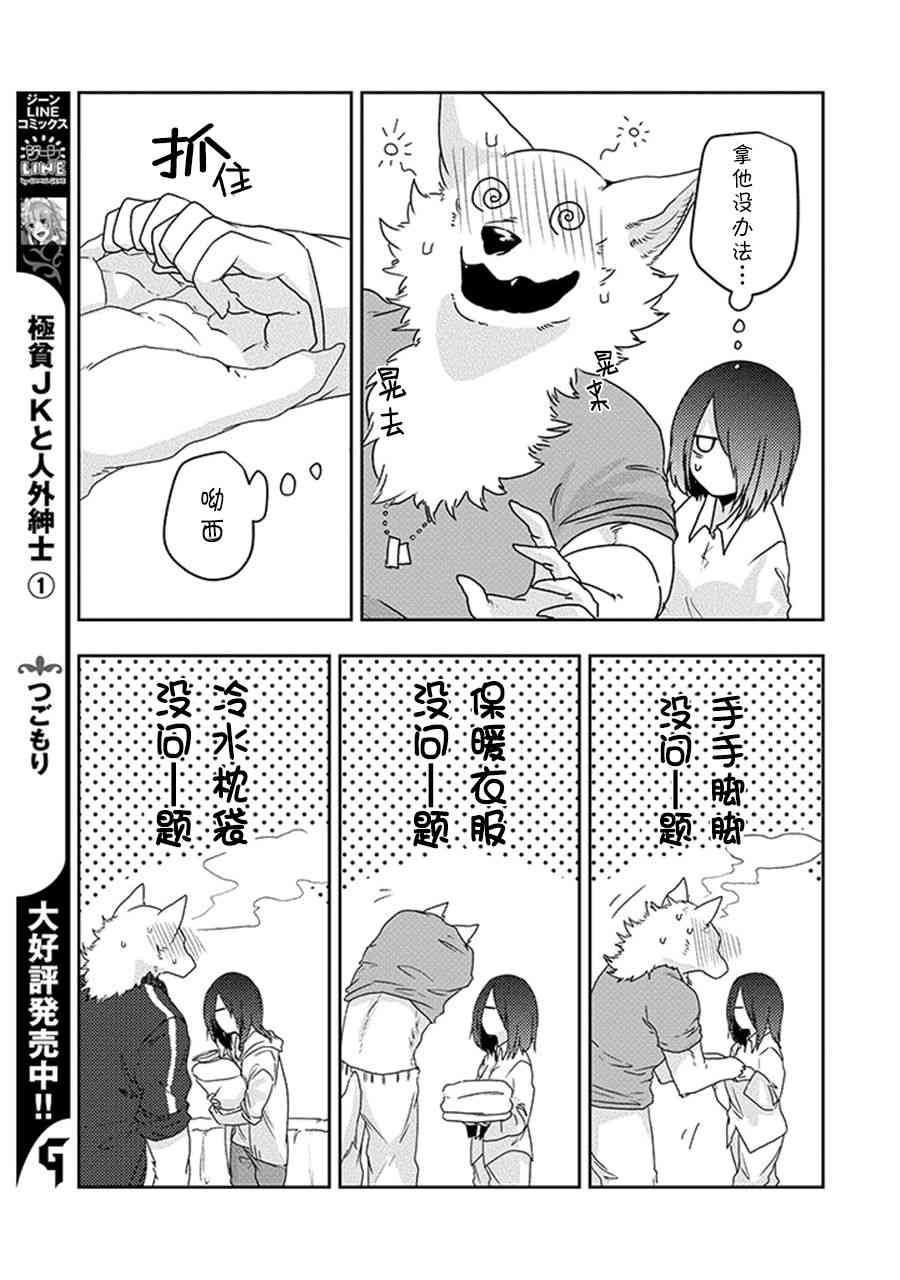 饲主兽人和宠物女子高中生 - 第22话 - 第12张图