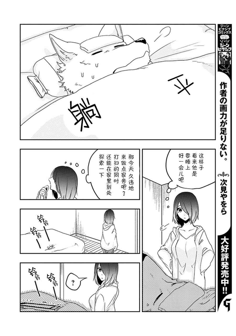 饲主兽人和宠物女子高中生 - 第22话 - 第13张图