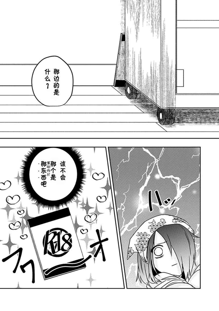 饲主兽人和宠物女子高中生 - 第22话 - 第16张图