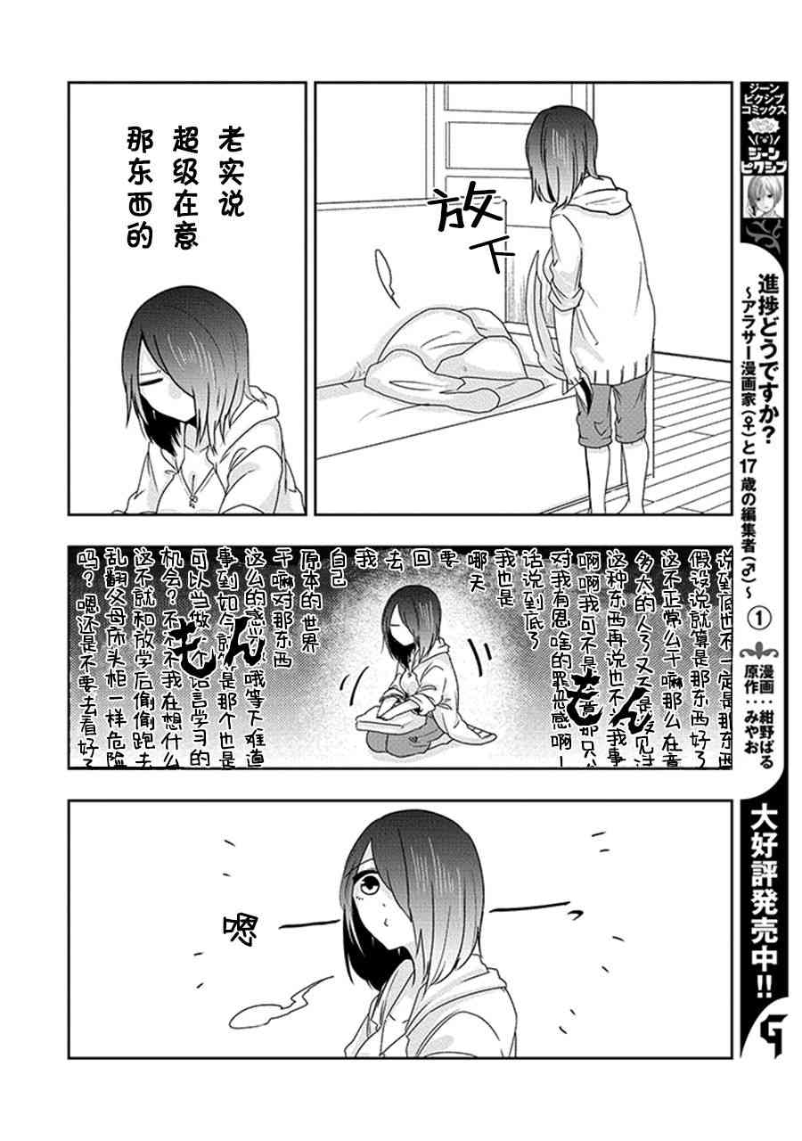 饲主兽人和宠物女子高中生 - 第22话 - 第17张图