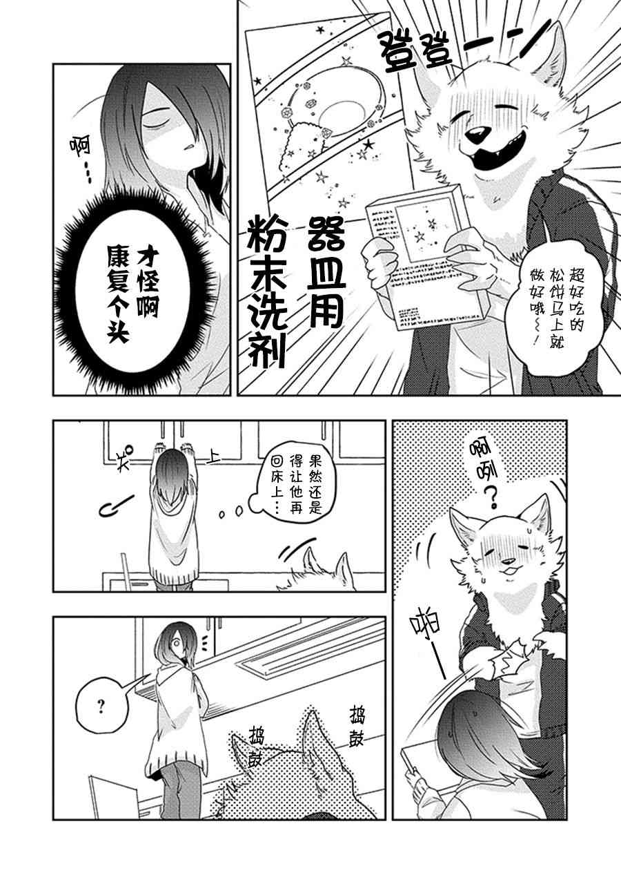 饲主兽人和宠物女子高中生 - 第22话 - 第21张图