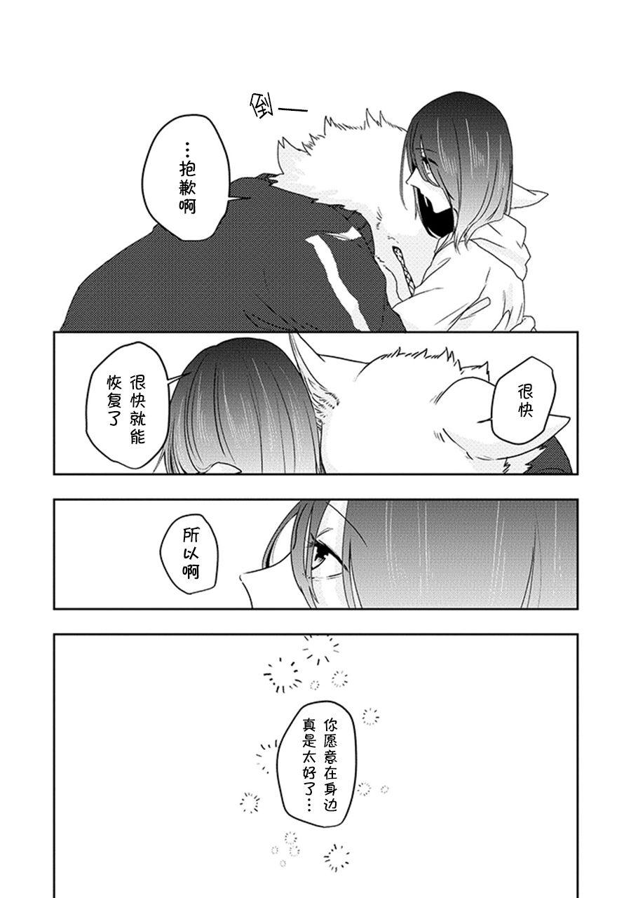 饲主兽人和宠物女子高中生 - 第22话 - 第23张图