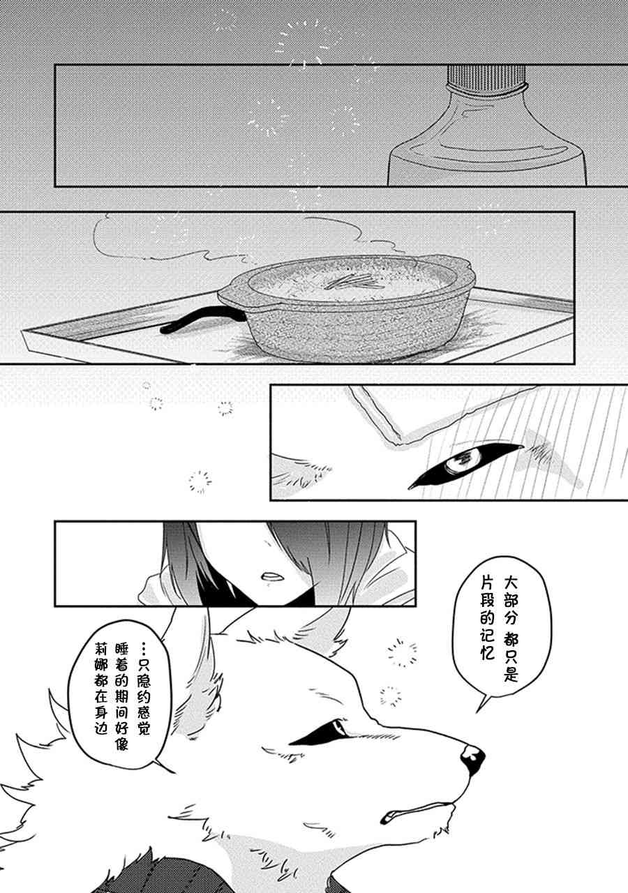 饲主兽人和宠物女子高中生 - 第22话 - 第24张图