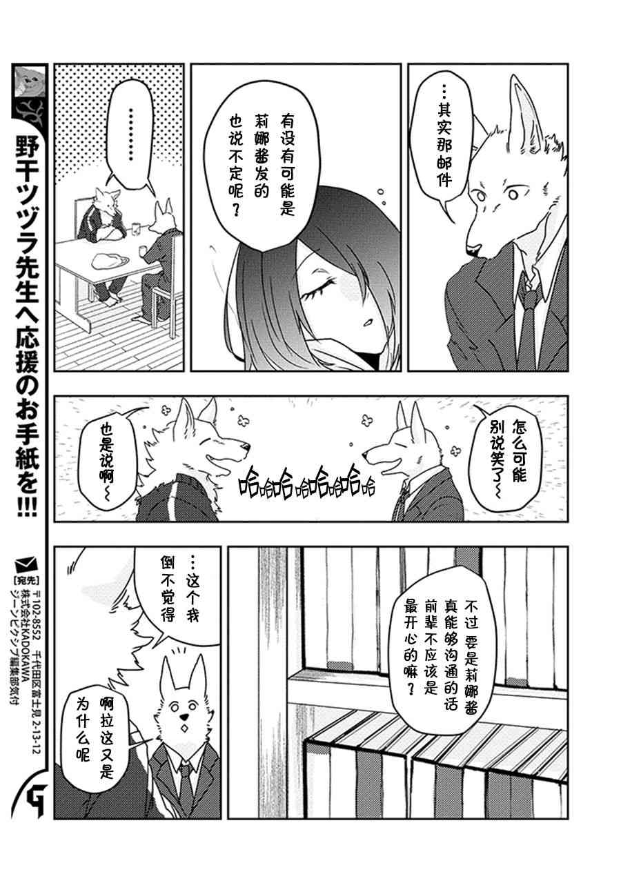 饲主兽人和宠物女子高中生 - 第22话 - 第26张图