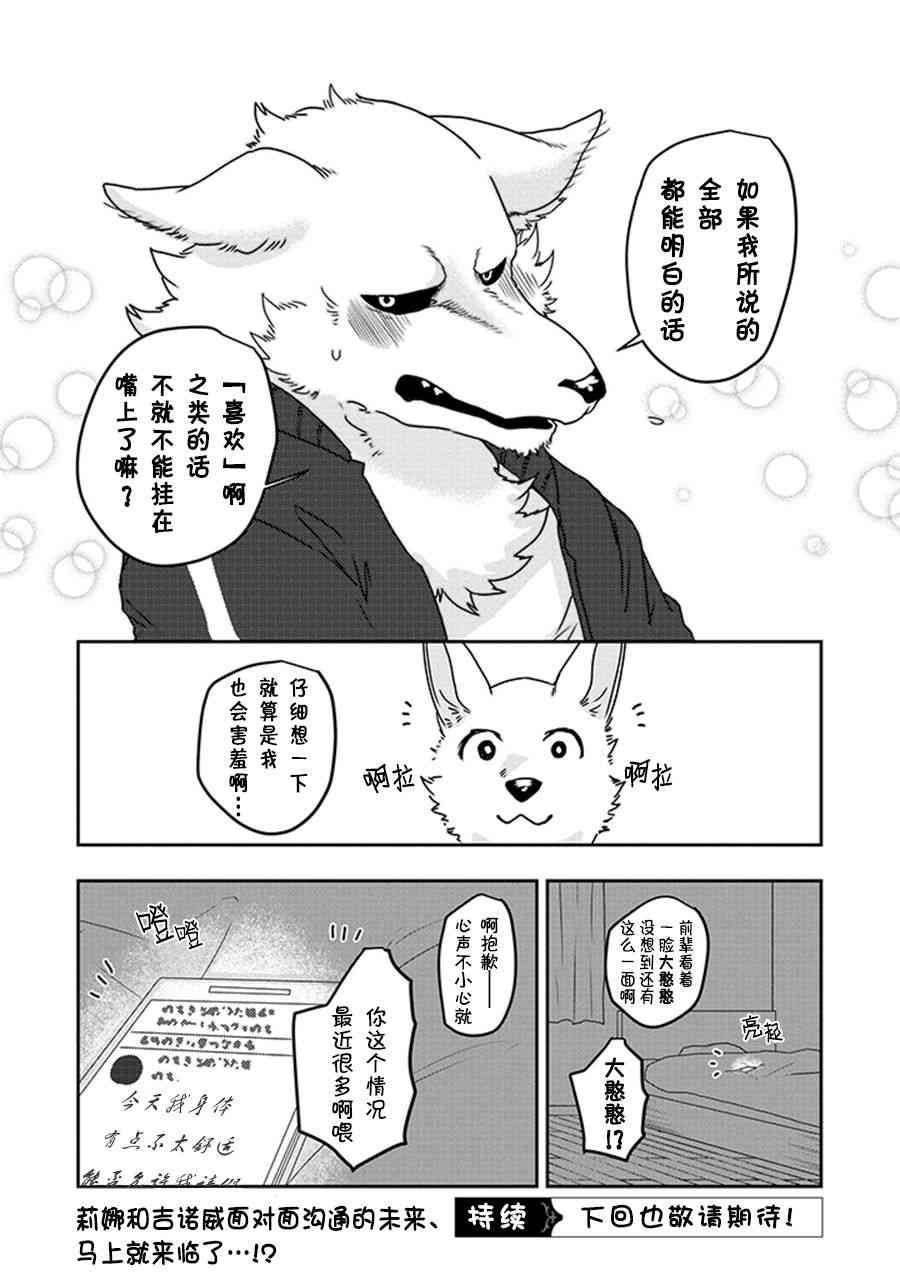 饲主兽人和宠物女子高中生 - 第22话 - 第27张图