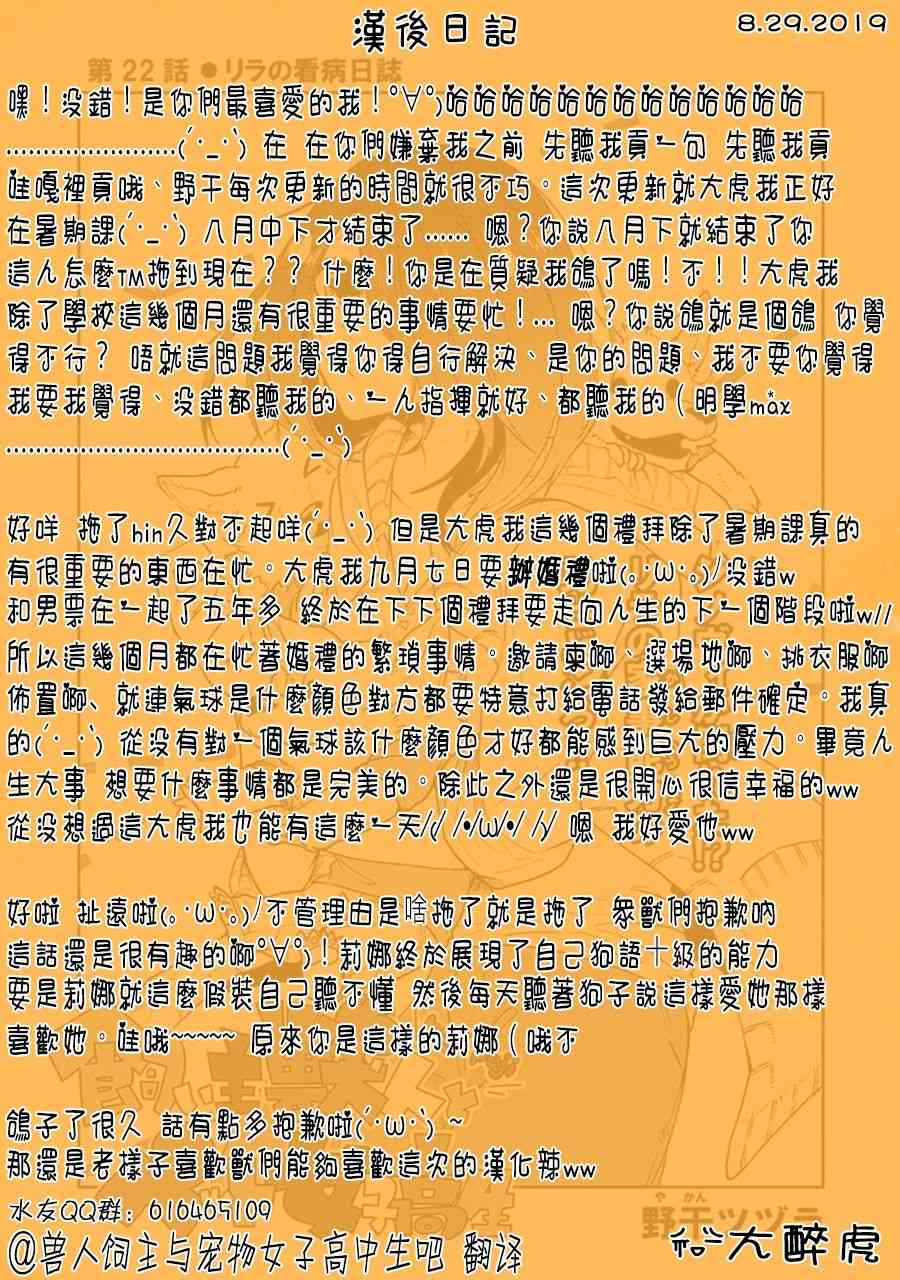 饲主兽人和宠物女子高中生 - 第22话 - 第28张图