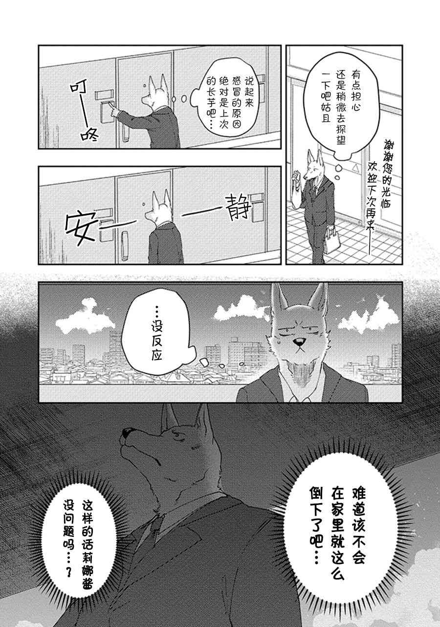 饲主兽人和宠物女子高中生 - 第22话 - 第4张图