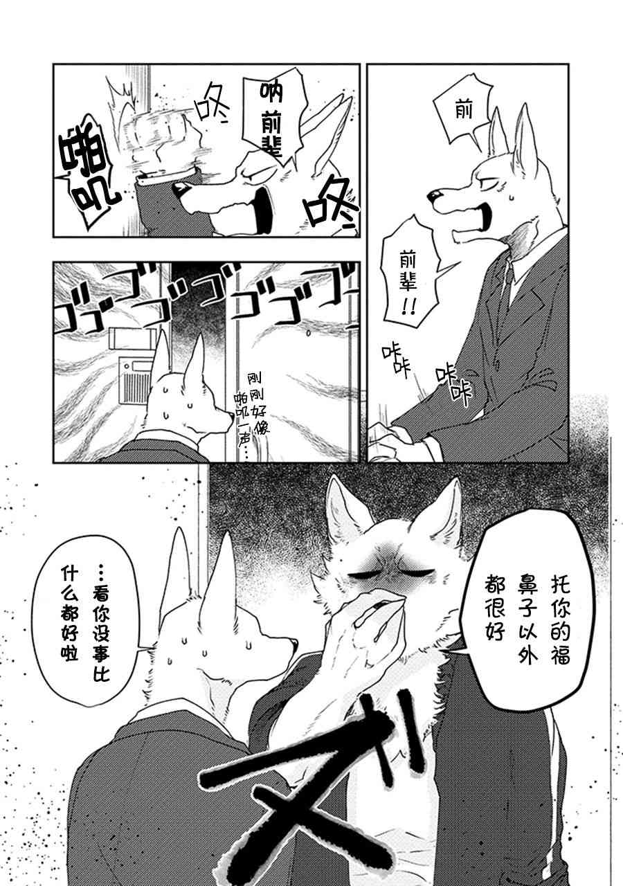 饲主兽人和宠物女子高中生 - 第22话 - 第5张图