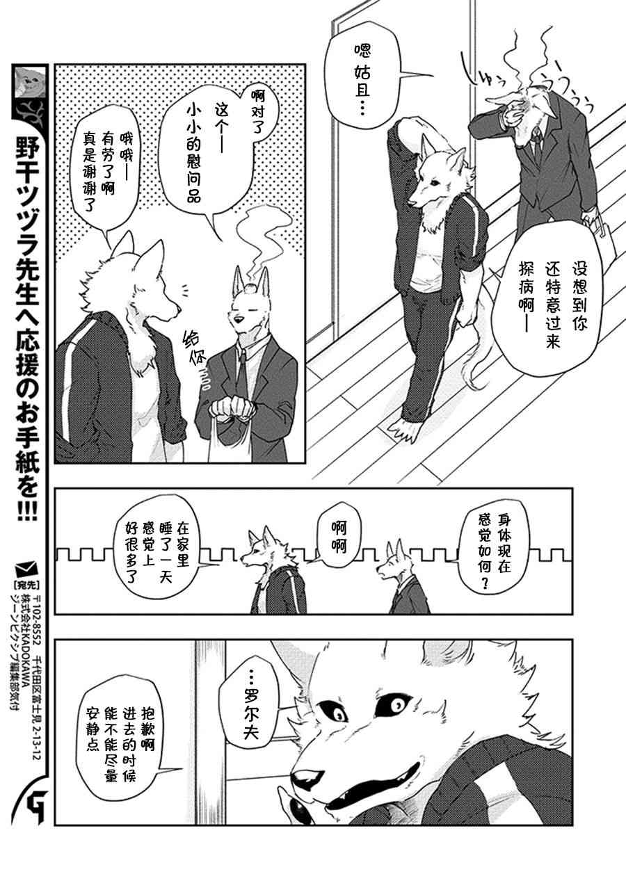 饲主兽人和宠物女子高中生 - 第22话 - 第6张图