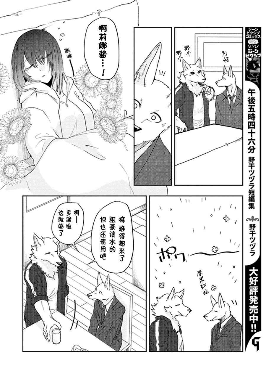 饲主兽人和宠物女子高中生 - 第22话 - 第7张图