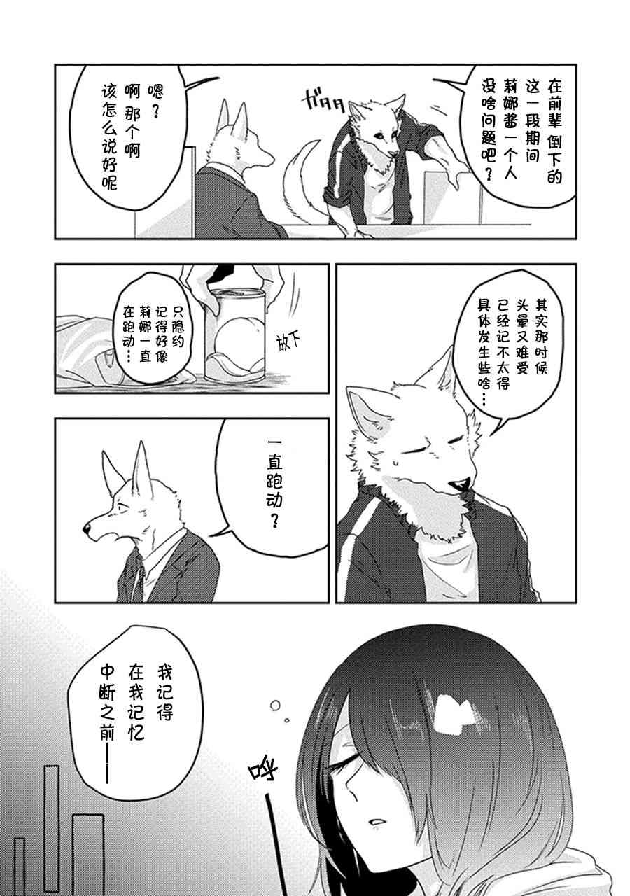 饲主兽人和宠物女子高中生 - 第22话 - 第8张图