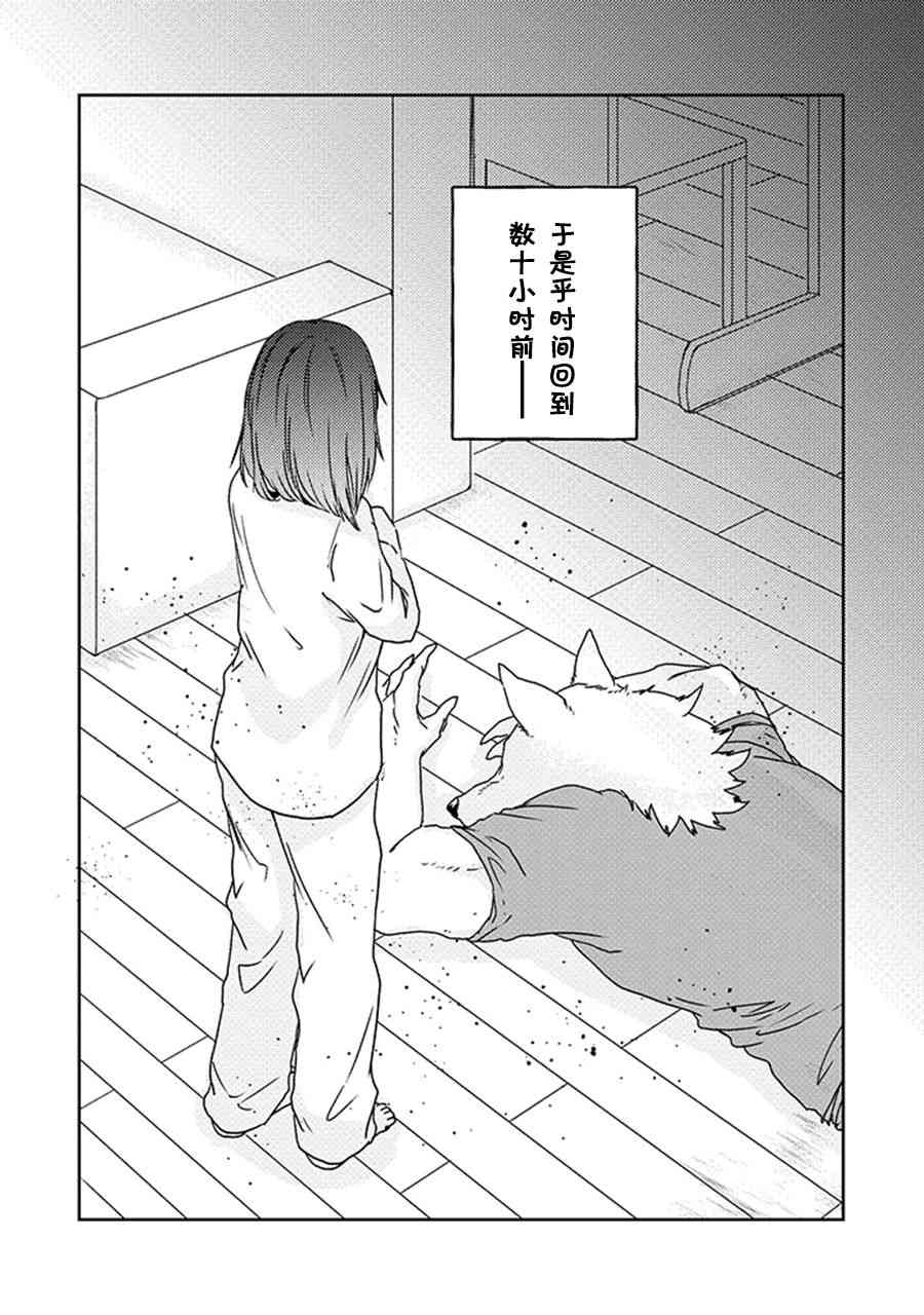 饲主兽人和宠物女子高中生 - 第22话 - 第9张图