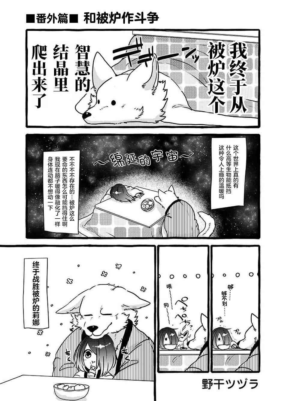 饲主兽人和宠物女子高中生 - 番外篇5 - 第1张图