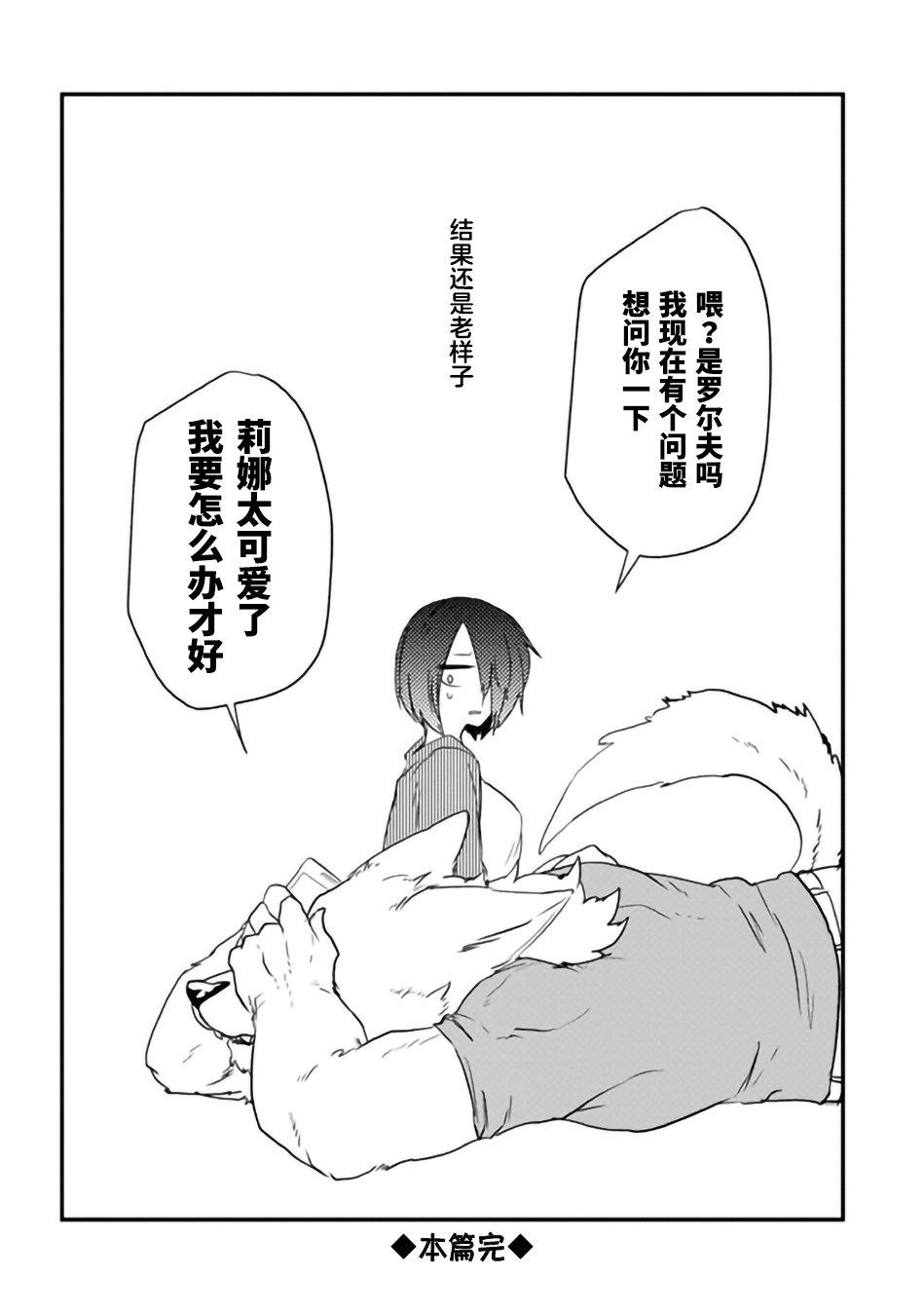 饲主兽人和宠物女子高中生 - 番外篇4 - 第10张图