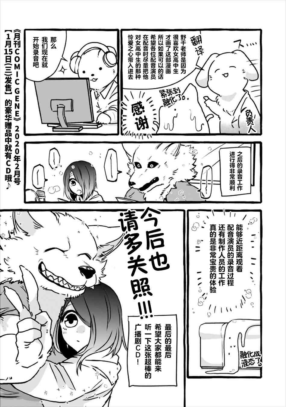 饲主兽人和宠物女子高中生 - 番外篇4 - 第13张图