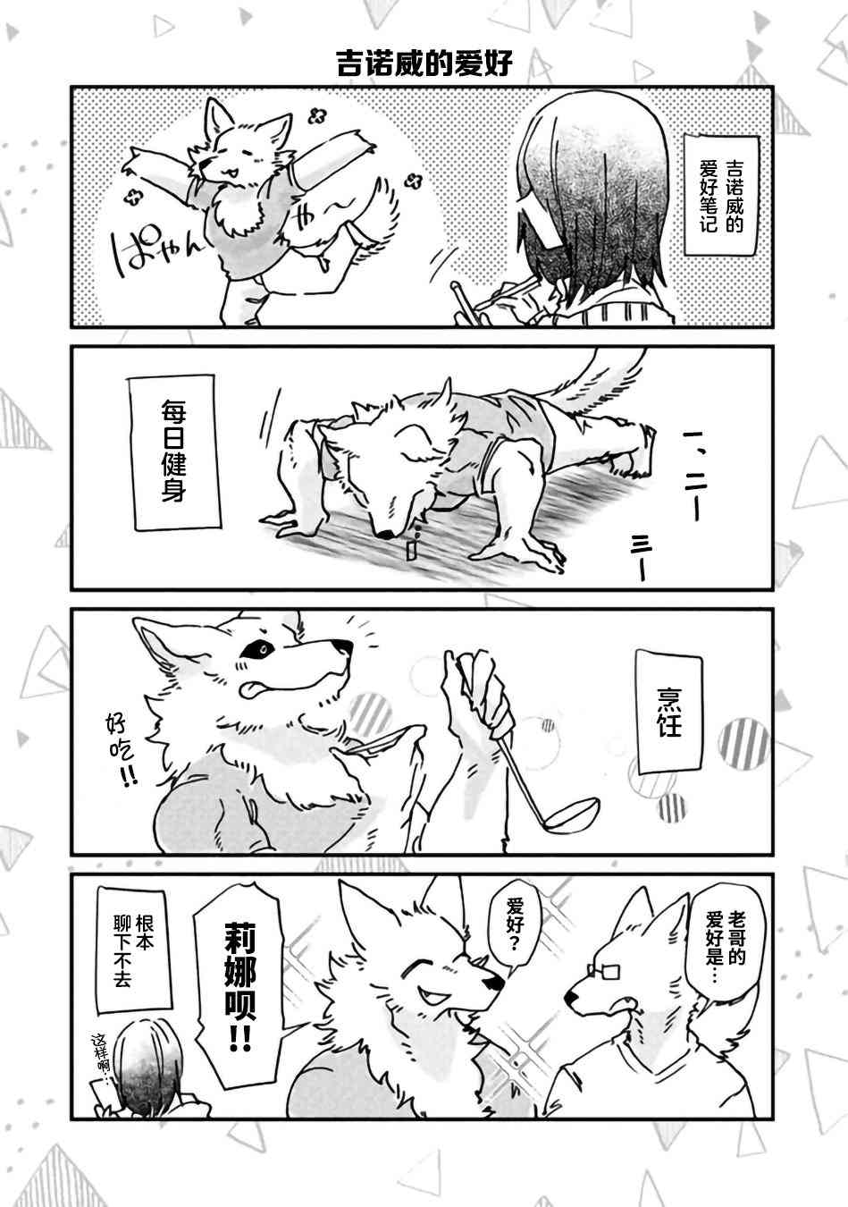 饲主兽人和宠物女子高中生 - 番外篇4 - 第14张图