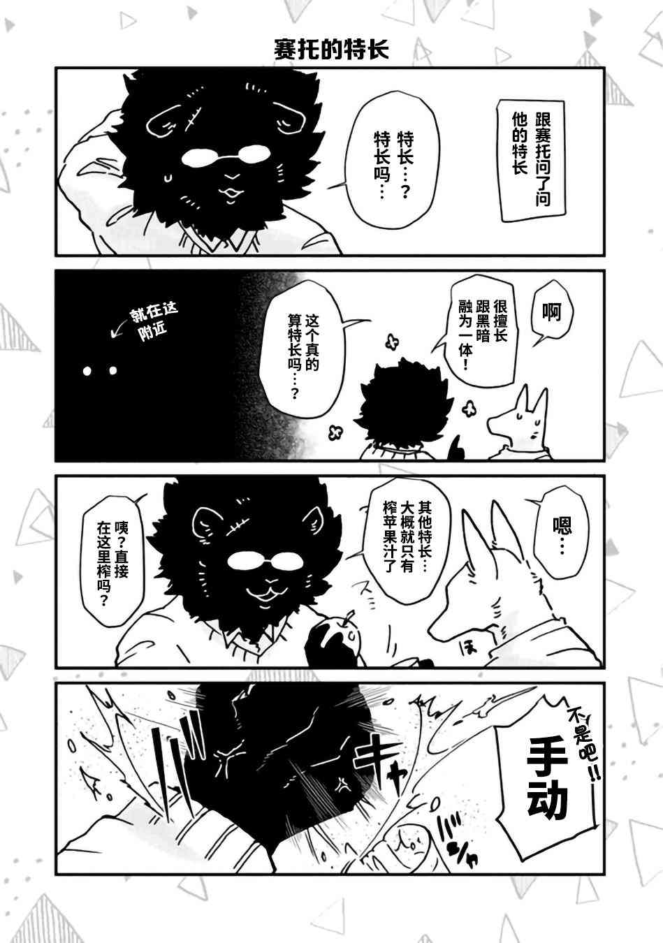 饲主兽人和宠物女子高中生 - 番外篇4 - 第16张图