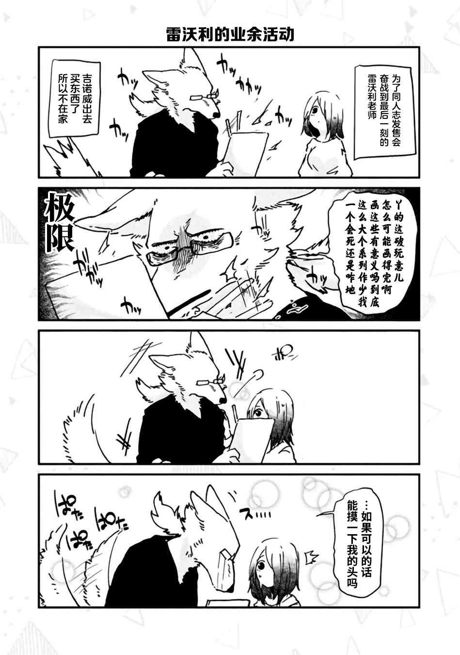 饲主兽人和宠物女子高中生 - 番外篇4 - 第18张图