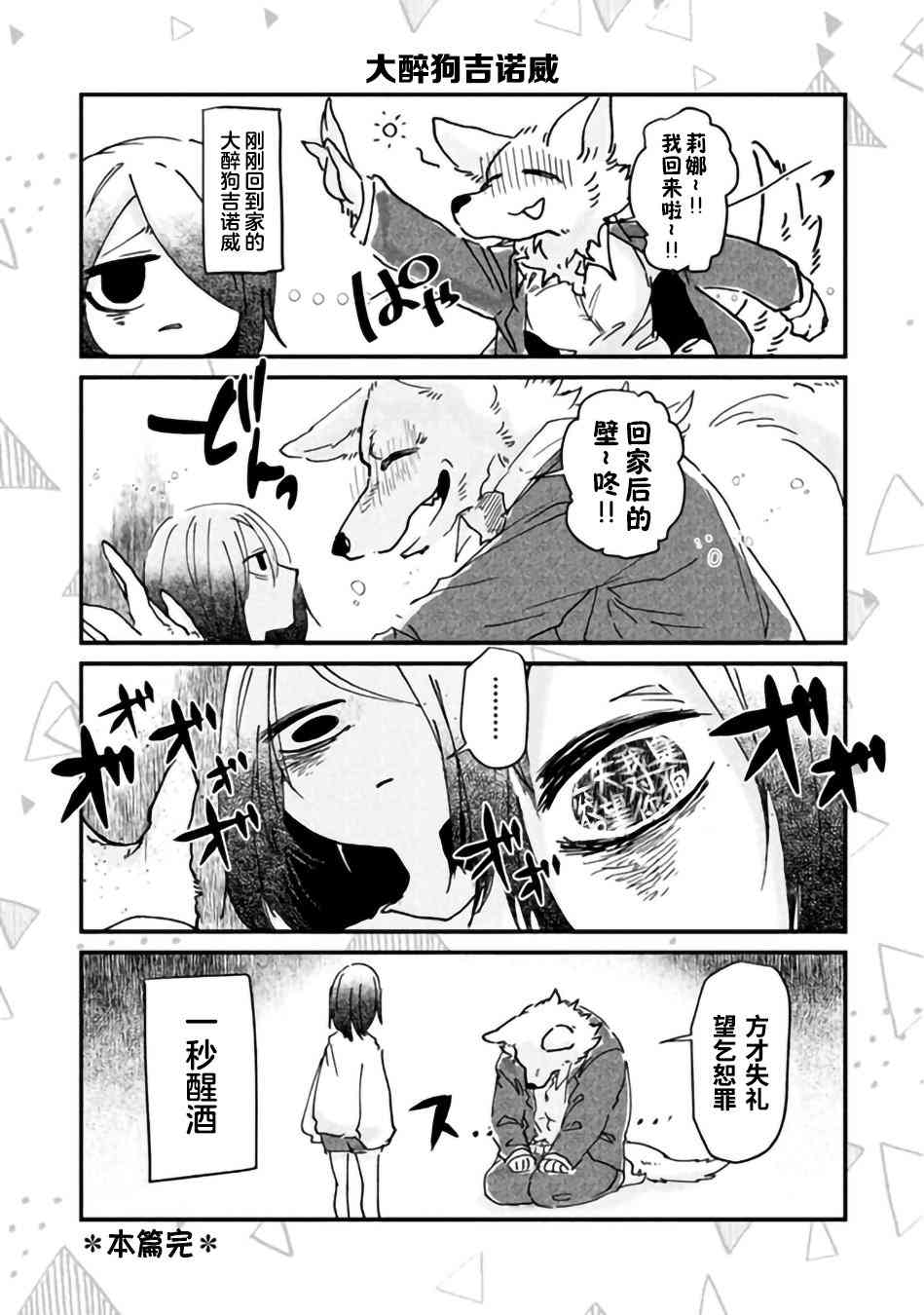 饲主兽人和宠物女子高中生 - 番外篇4 - 第19张图