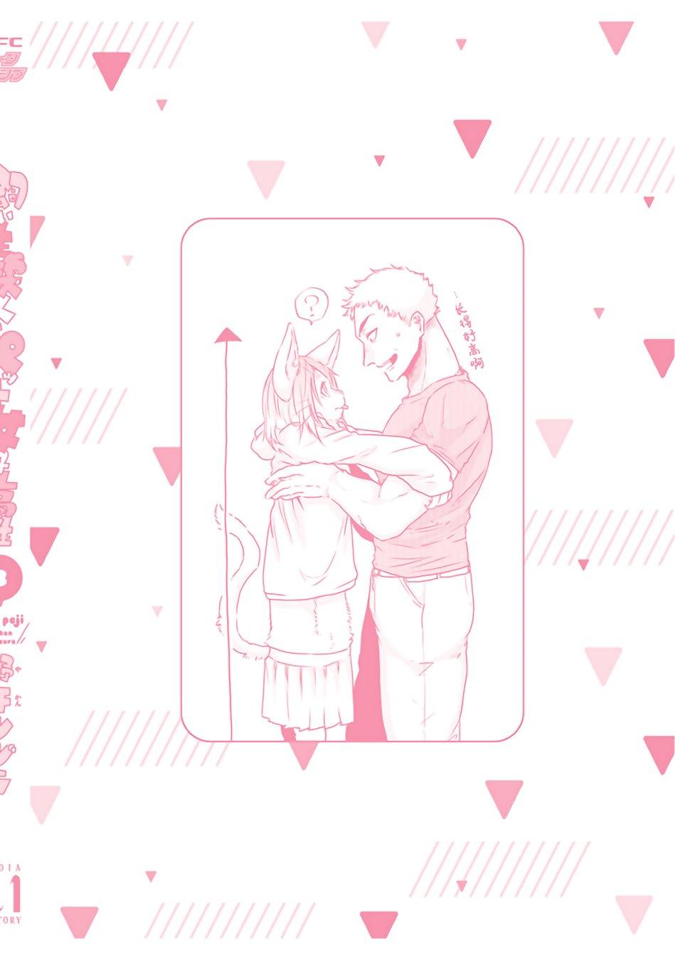 饲主兽人和宠物女子高中生 - 番外篇4 - 第20张图