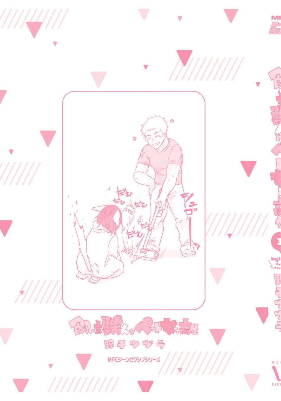 饲主兽人和宠物女子高中生 - 番外篇4 - 第21张图