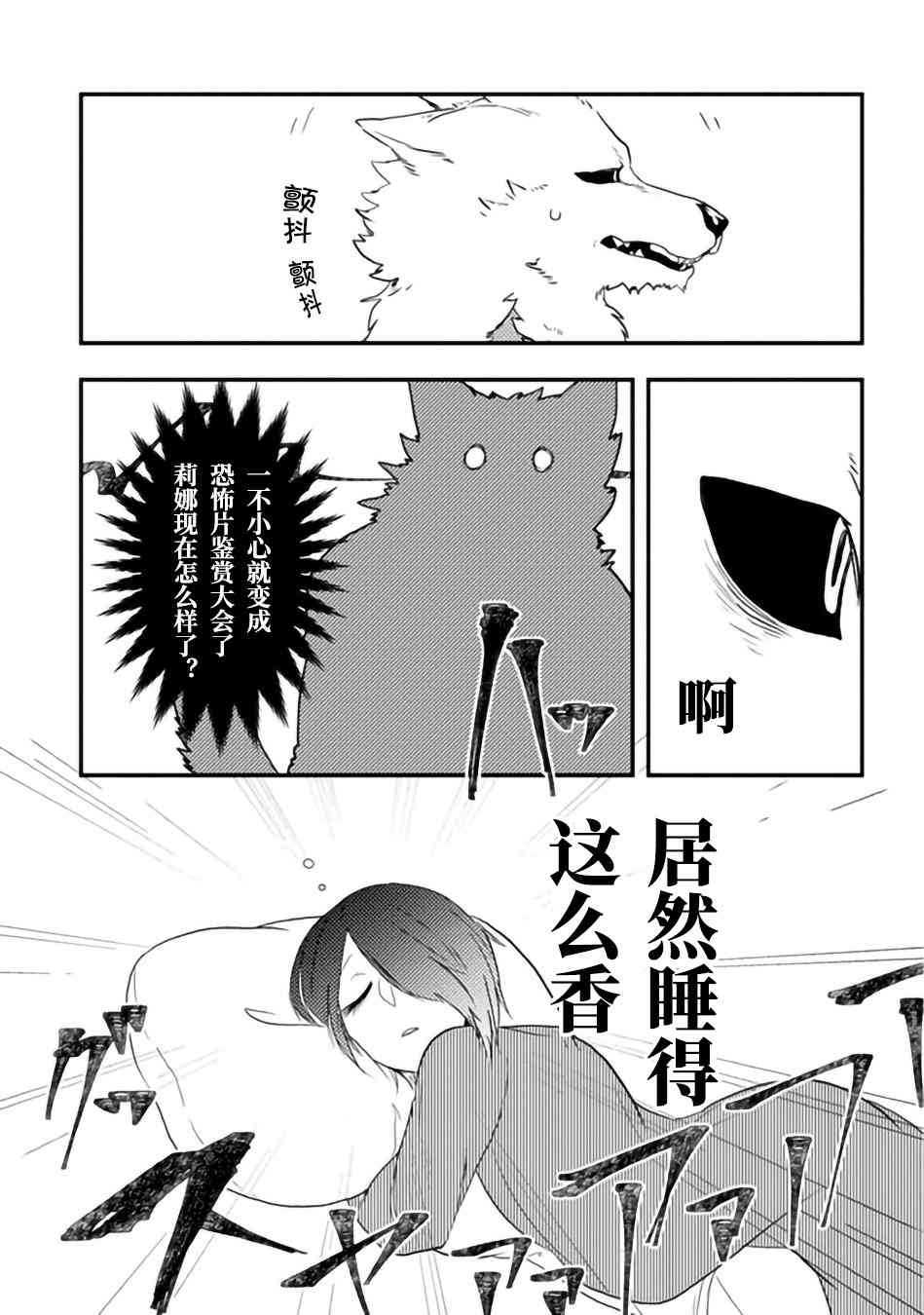 饲主兽人和宠物女子高中生 - 番外篇4 - 第5张图