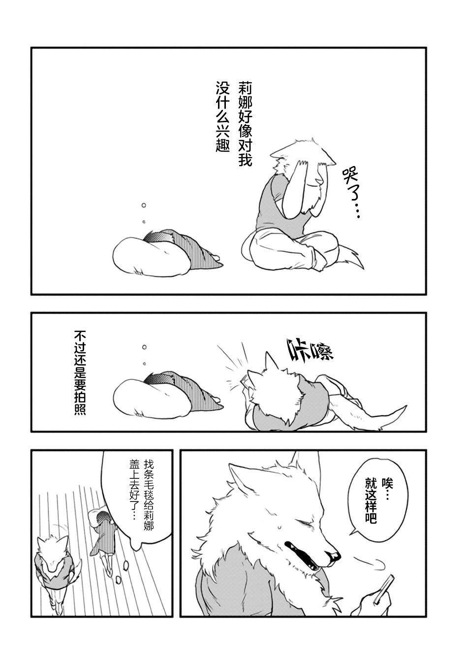 饲主兽人和宠物女子高中生 - 番外篇4 - 第6张图