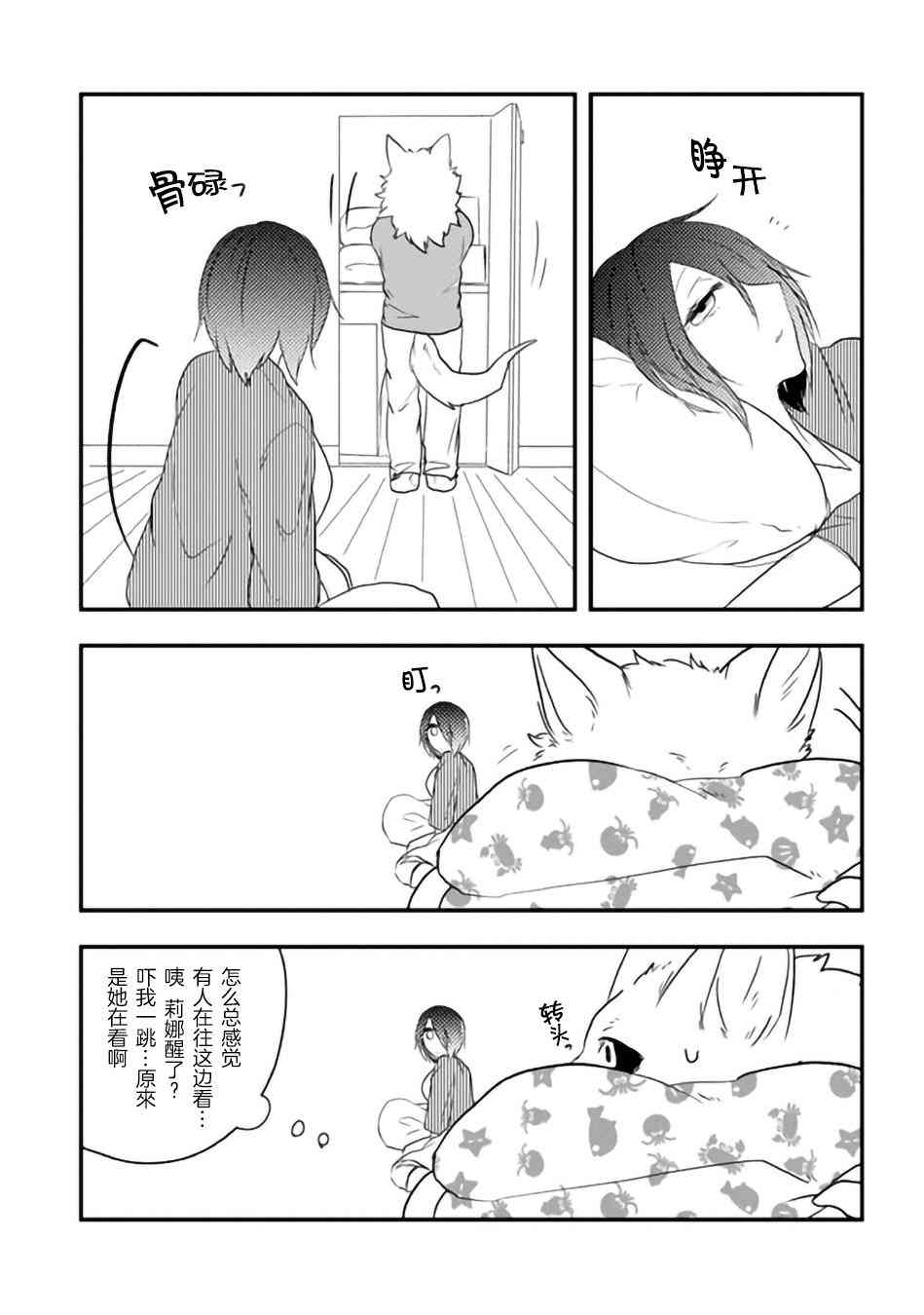 饲主兽人和宠物女子高中生 - 番外篇4 - 第7张图