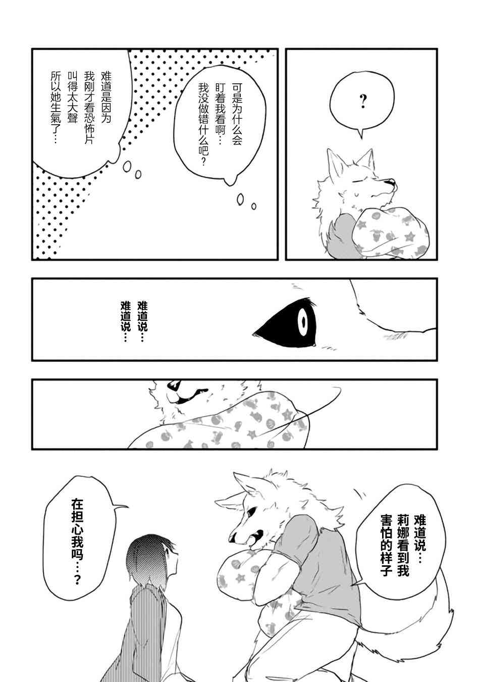 饲主兽人和宠物女子高中生 - 番外篇4 - 第8张图